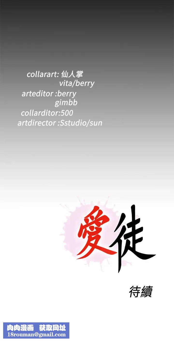 愛徒第56話-別再耍我了!