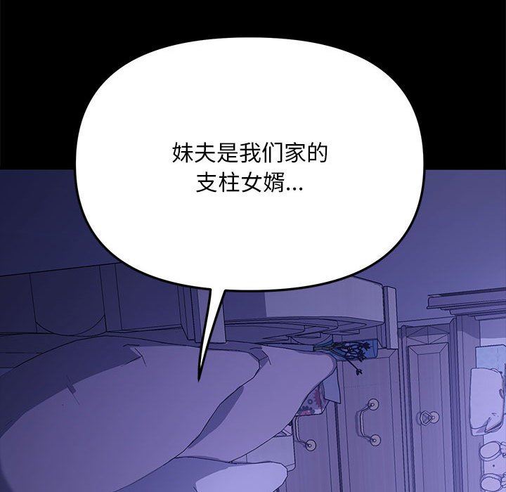 赘婿要通吃第4话