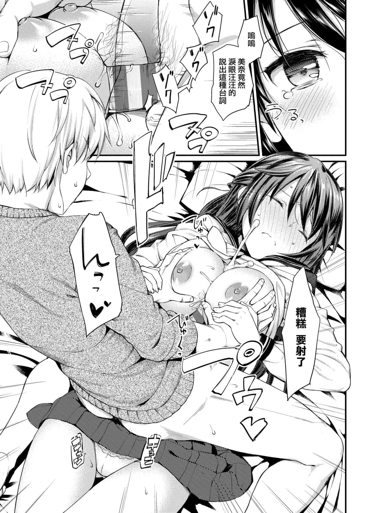 [たかやKi]年下しんどろ～む年下求爱癥候～群[黑条修正][单行本][未来数位中文][たかやKi]年下しんどろ～む年下求爱癥候～群[黑条修正][单行本][未来数位中文]