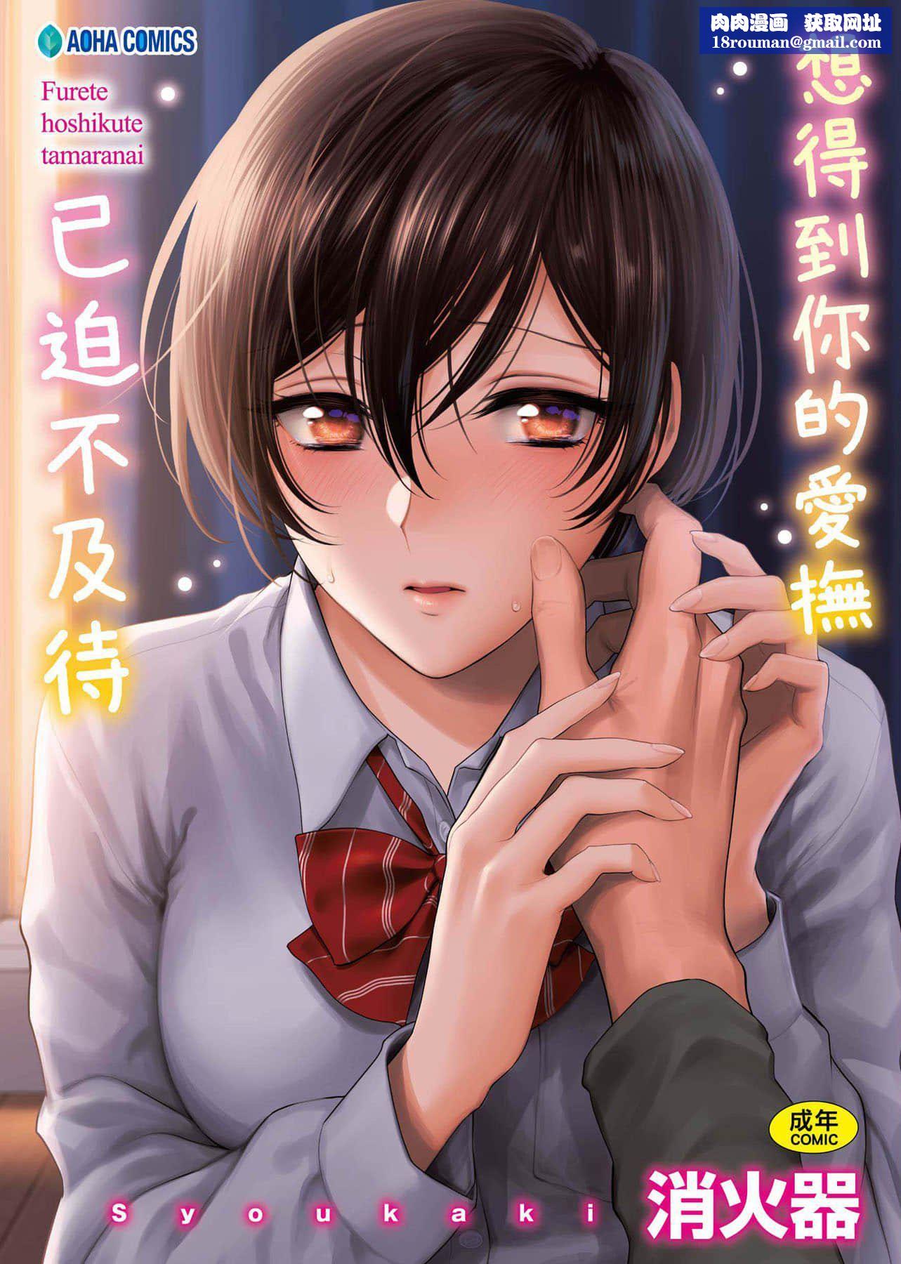 [消火器]ふれてほしくてたまらない想得到你的爱抚已迫不及待[中国翻訳][DL版][消火器]ふれてほしくてたまらない[中国翻訳][DL版]