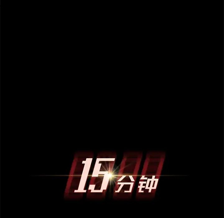15分钟第4话