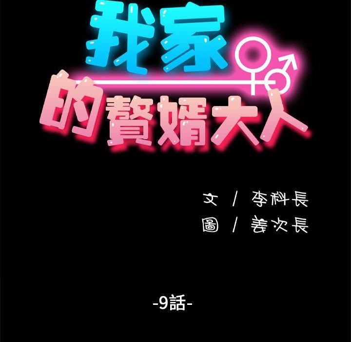 赘婿要通吃第9话