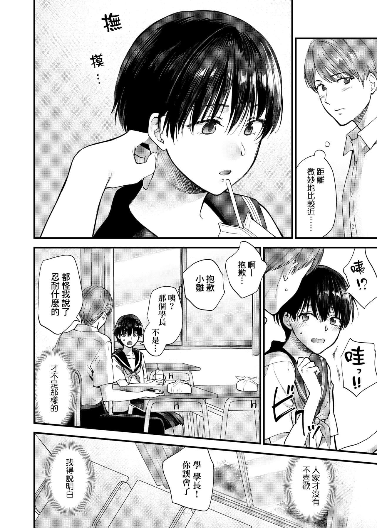 [消火器]ふれてほしくてたまらない想得到你的爱抚已迫不及待[中国翻訳][DL版][消火器]ふれてほしくてたまらない[中国翻訳][DL版]