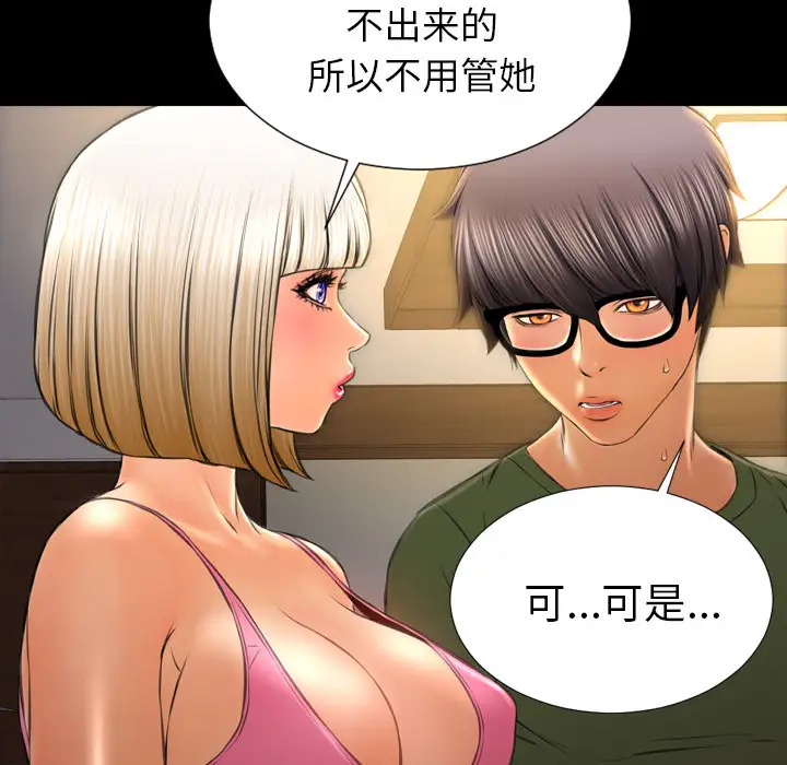 S商店的她第36话