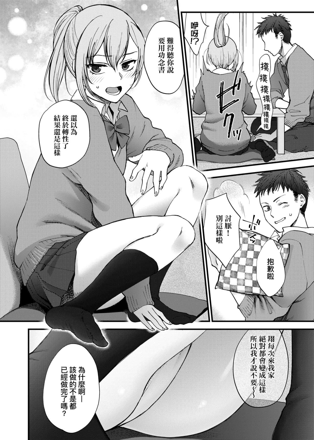 [消火器]ふれてほしくてたまらない想得到你的爱抚已迫不及待[中国翻訳][DL版][消火器]ふれてほしくてたまらない[中国翻訳][DL版]