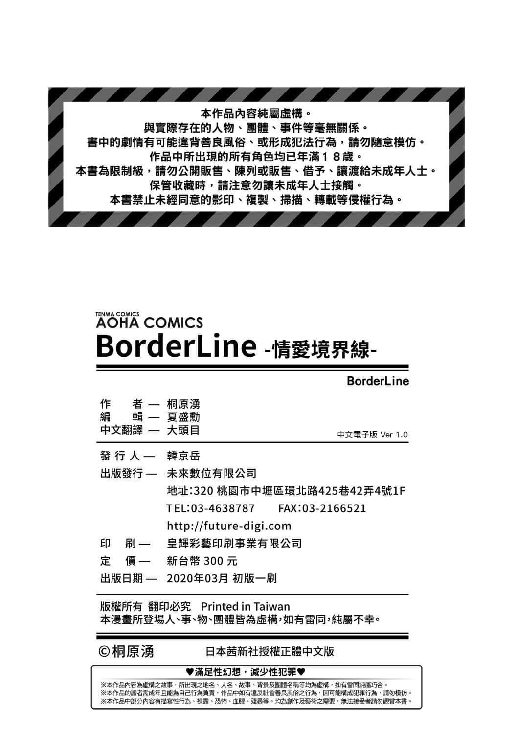 [桐原涌]BorderLine[中国翻訳][DL版][桐原涌]BorderLine[中国翻訳][DL版]