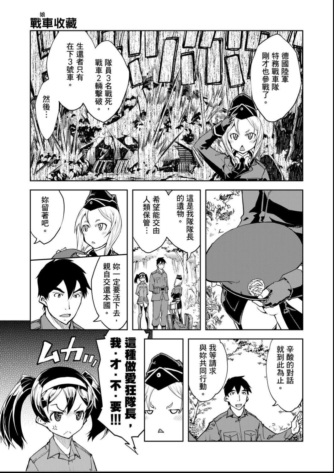 [鈴木狂太郎]戦車コレ[Digital[BOOKWALKERDLsite]][戰車娘收藏][鈴木狂太郎]戦車コレ[Digital[BOOKWALKER&DLsite]][戰車娘收藏]