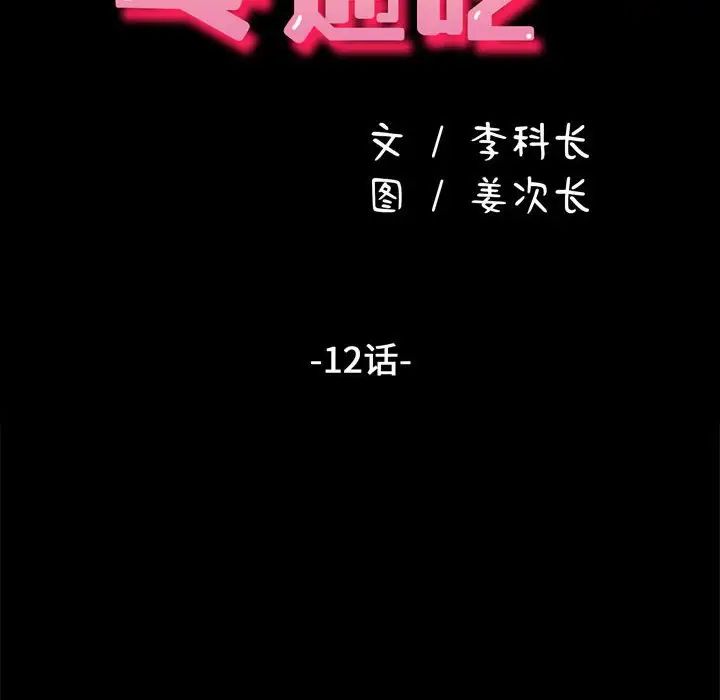 赘婿要通吃第12话