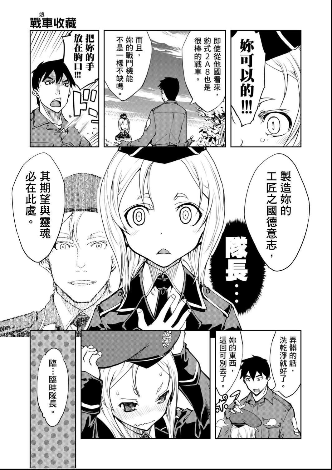 [铃木狂太郎]戦车コレ[Digital[BOOKWALKERDLsite]][战车娘收藏][铃木狂太郎]戦车コレ[Digital[BOOKWALKER&DLsite]][战车娘收藏]