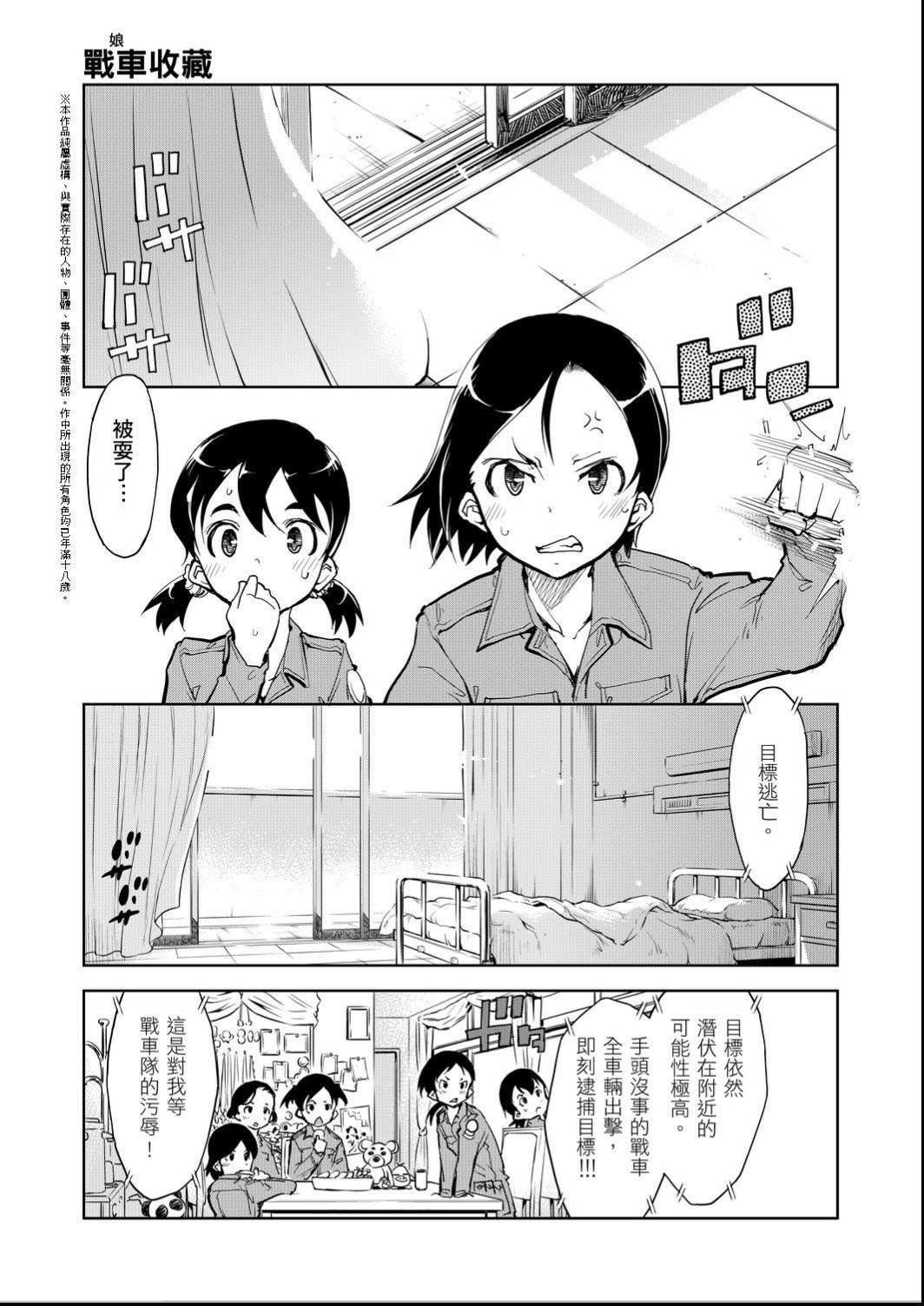 [鈴木狂太郎]戦車コレ[Digital[BOOKWALKERDLsite]][戰車娘收藏][鈴木狂太郎]戦車コレ[Digital[BOOKWALKER&DLsite]][戰車娘收藏]