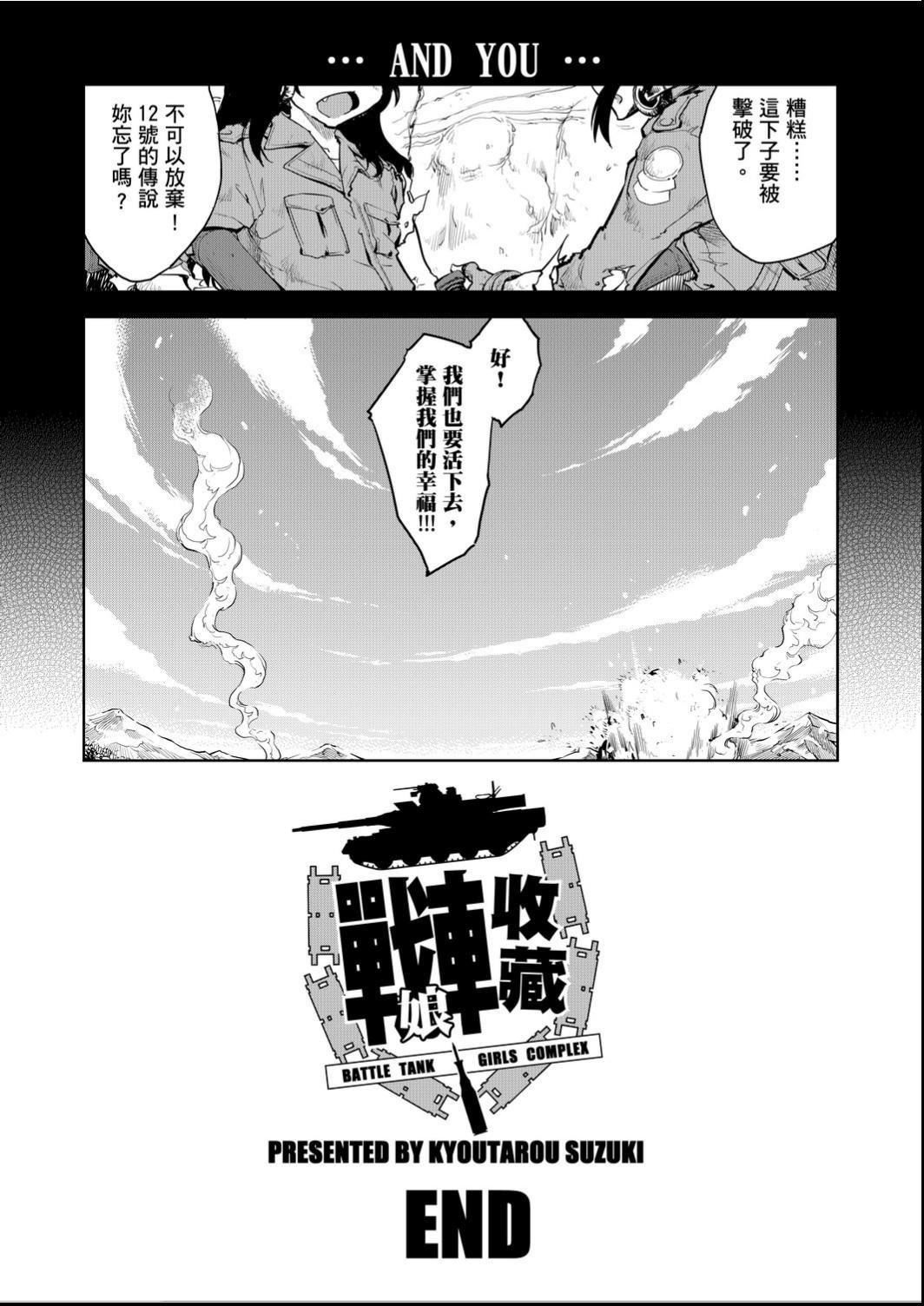 [鈴木狂太郎]戦車コレ[Digital[BOOKWALKERDLsite]][戰車娘收藏][鈴木狂太郎]戦車コレ[Digital[BOOKWALKER&DLsite]][戰車娘收藏]