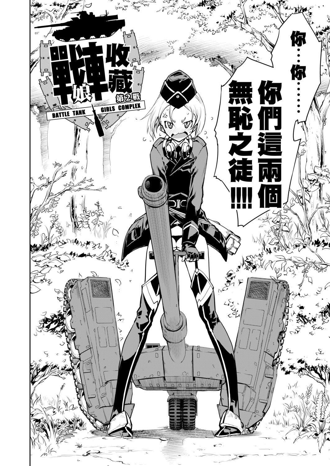 [铃木狂太郎]戦车コレ[Digital[BOOKWALKERDLsite]][战车娘收藏][铃木狂太郎]戦车コレ[Digital[BOOKWALKER&DLsite]][战车娘收藏]