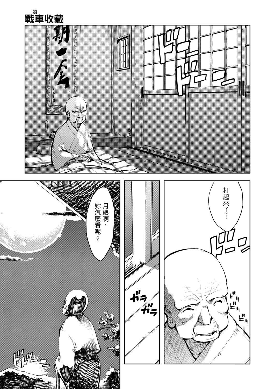 [铃木狂太郎]戦车コレ[Digital[BOOKWALKERDLsite]][战车娘收藏][铃木狂太郎]戦车コレ[Digital[BOOKWALKER&DLsite]][战车娘收藏]