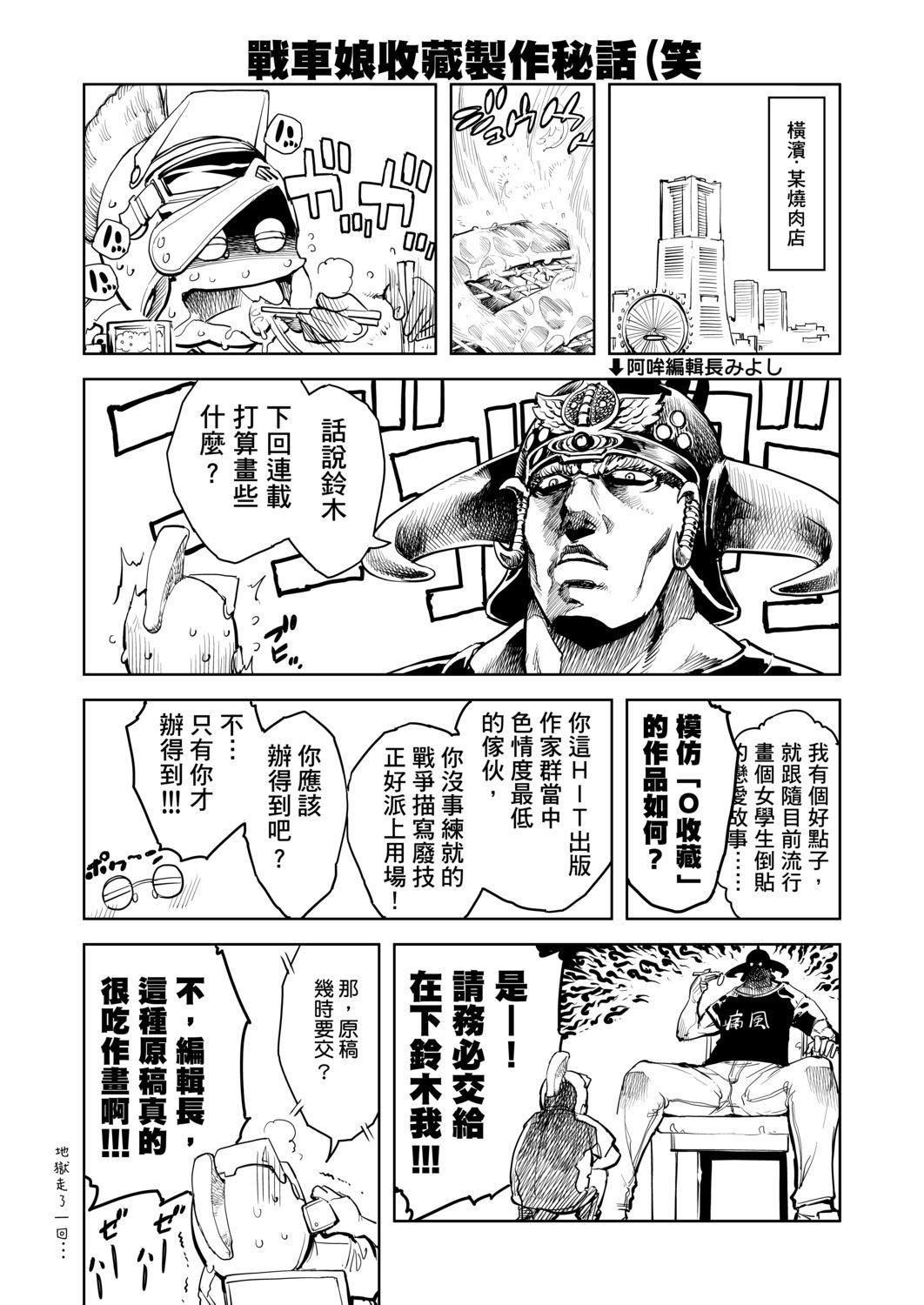 [鈴木狂太郎]戦車コレ[Digital[BOOKWALKERDLsite]][戰車娘收藏][鈴木狂太郎]戦車コレ[Digital[BOOKWALKER&DLsite]][戰車娘收藏]
