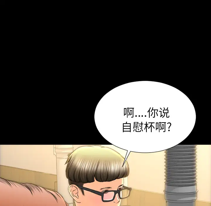 S商店的她第42话