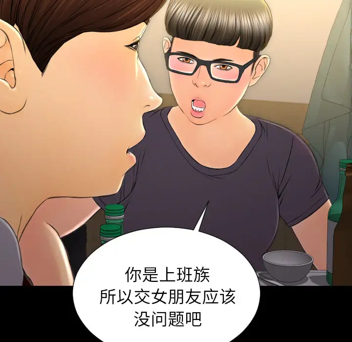 S商店的她第42话