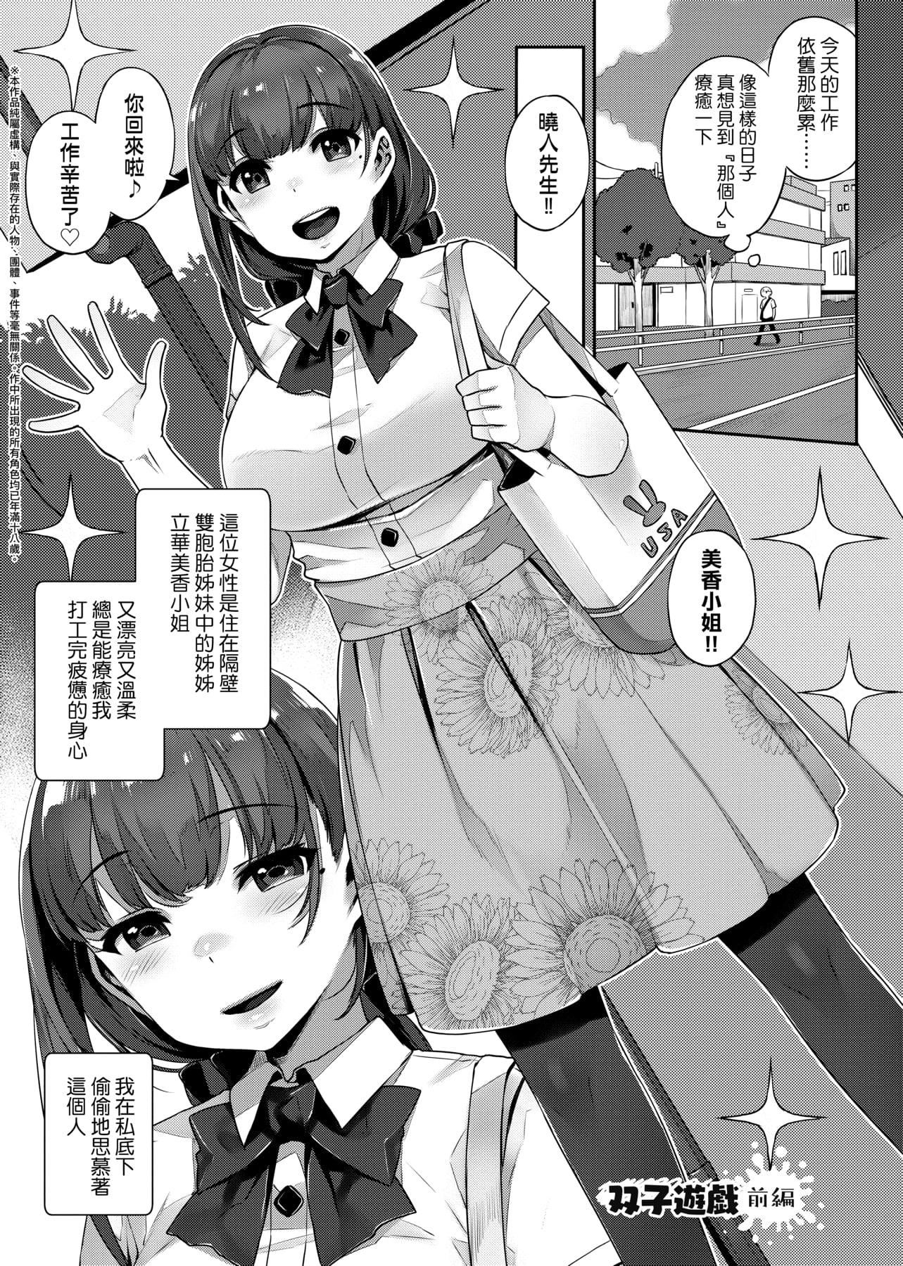 [三ッ葉稔]歪欲  [中國翻訳][三ッ葉稔]歪欲  [中國翻訳]