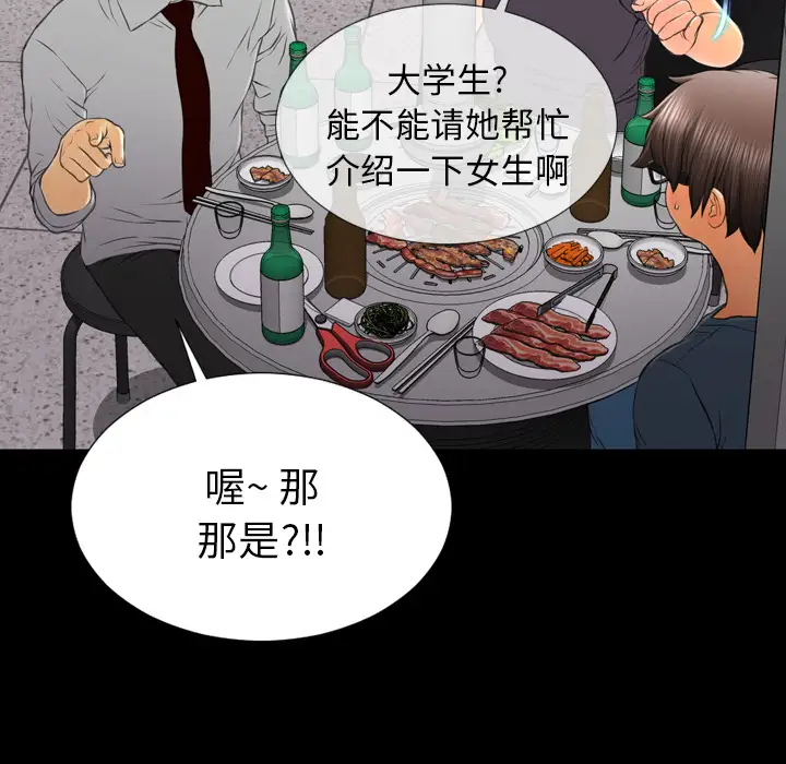 S商店的她第42话