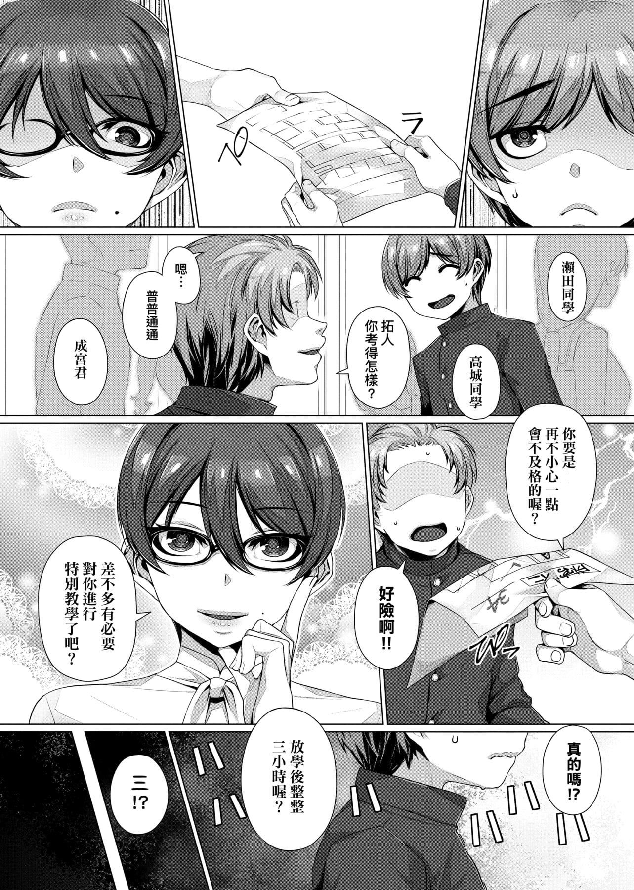 [三ッ葉稔]歪欲  [中國翻訳][三ッ葉稔]歪欲  [中國翻訳]