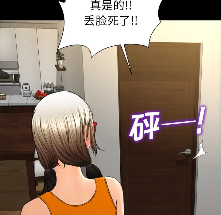 S商店的她第43话