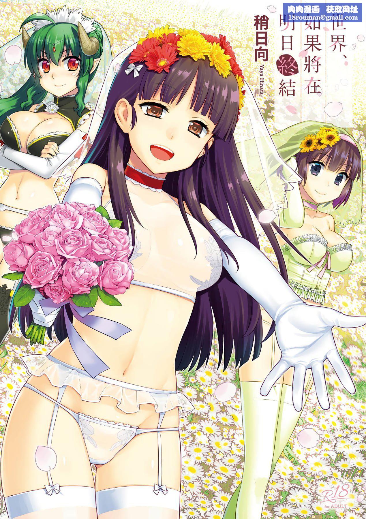 [稍日向]明日、世界が终わるなら[中国翻訳][稍日向]明日、世界が终わるなら[中国翻訳]