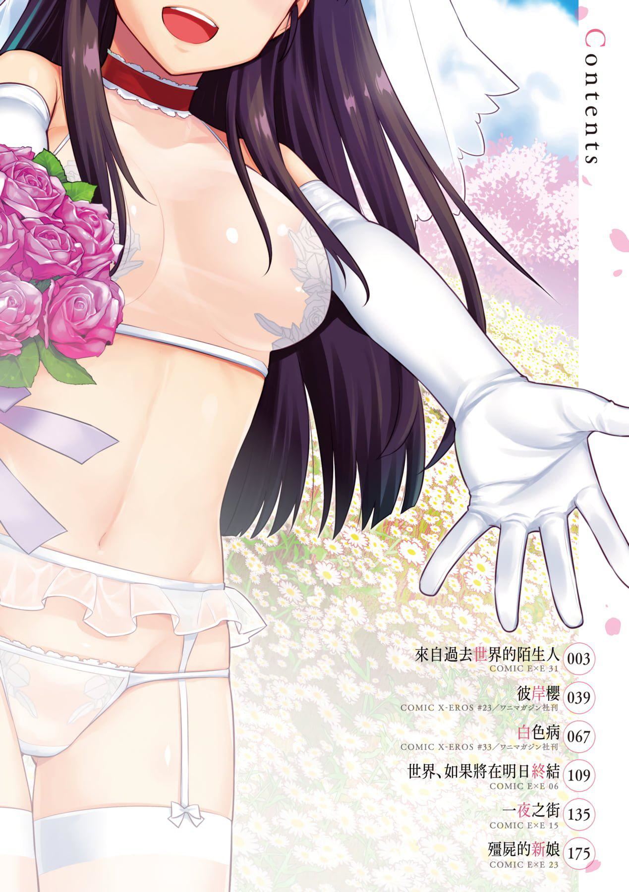 [稍日向]明日、世界が终わるなら[中国翻訳][稍日向]明日、世界が终わるなら[中国翻訳]