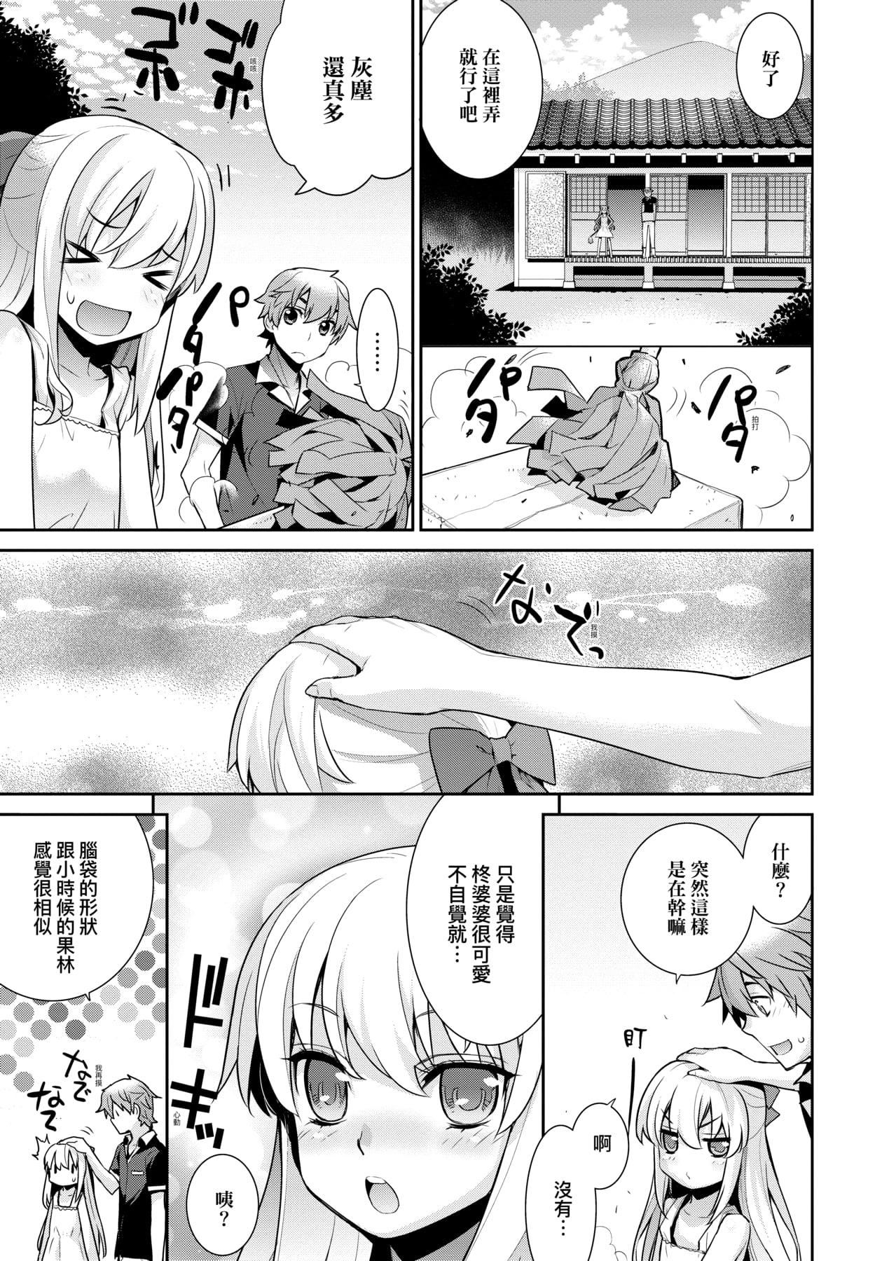 [稍日向]明日、世界が终わるなら[中国翻訳][稍日向]明日、世界が终わるなら[中国翻訳]