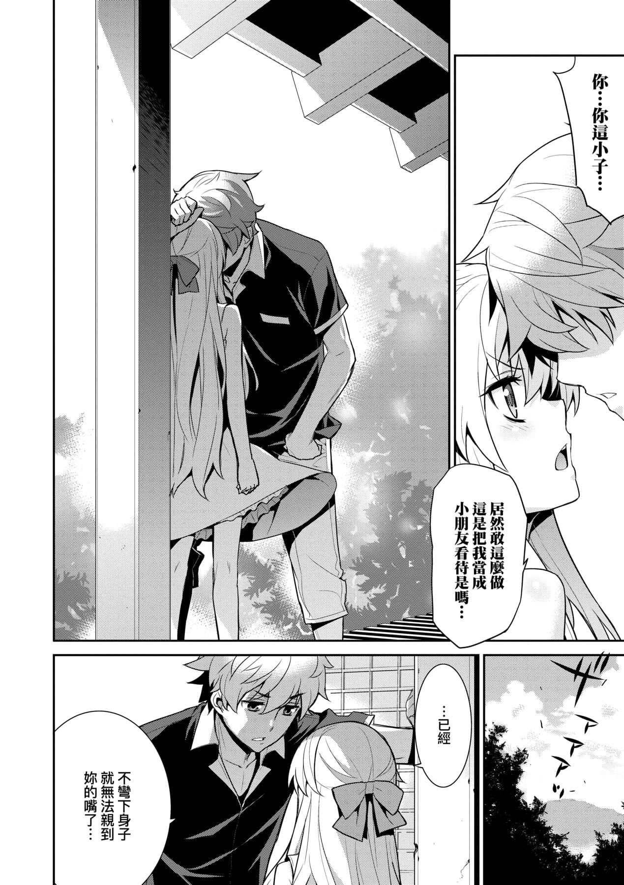 [稍日向]明日、世界が终わるなら[中国翻訳][稍日向]明日、世界が终わるなら[中国翻訳]