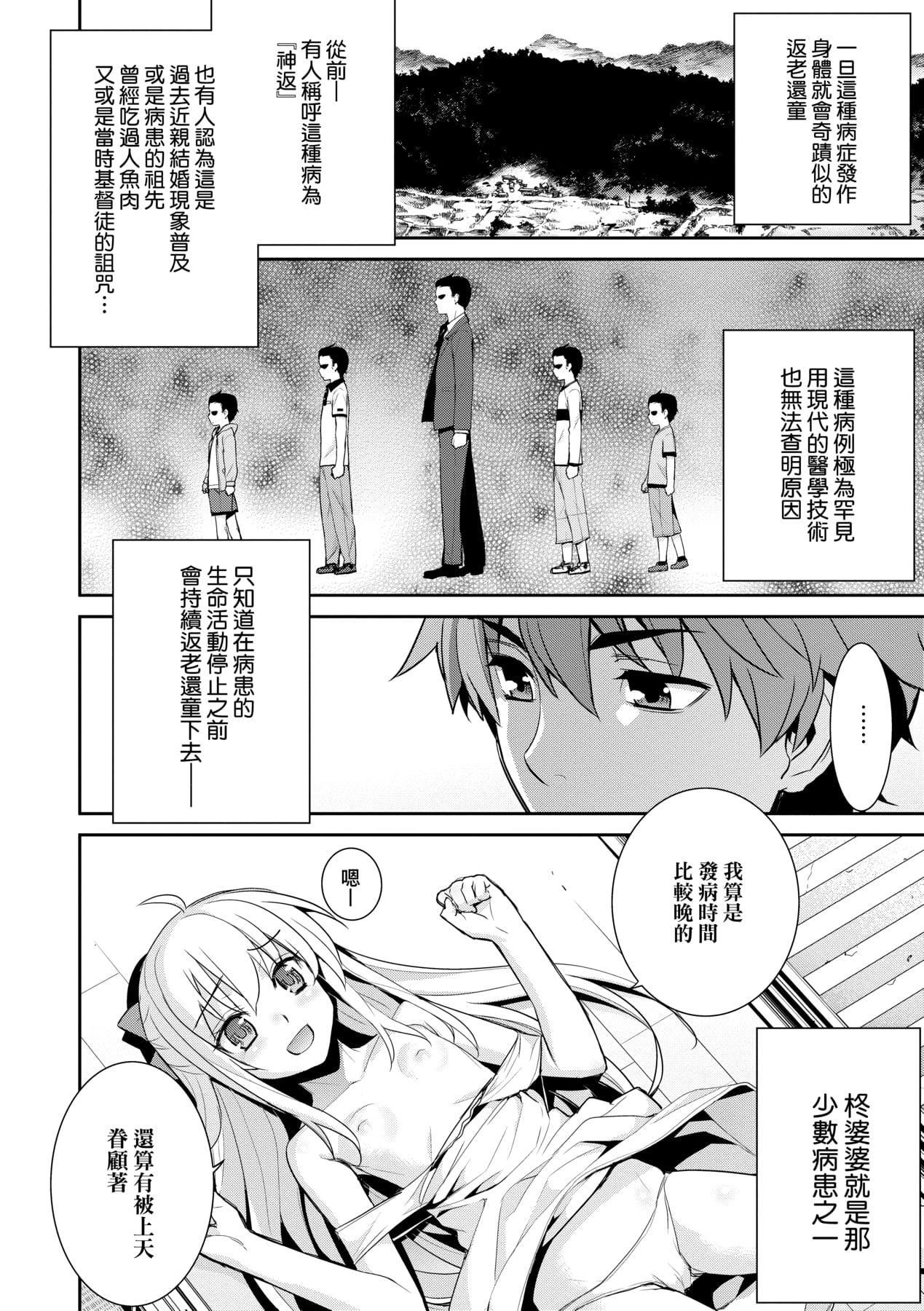 [稍日向]明日、世界が終わるなら[中國翻訳][稍日向]明日、世界が終わるなら[中國翻訳]