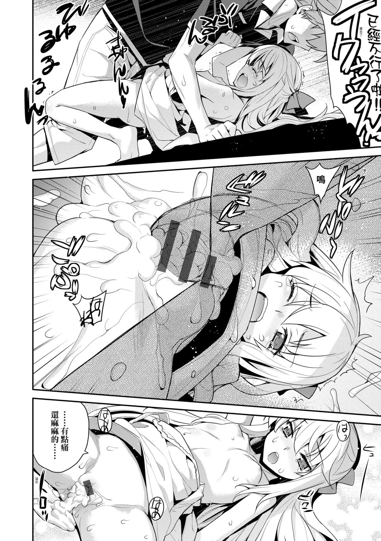 [稍日向]明日、世界が终わるなら[中国翻訳][稍日向]明日、世界が终わるなら[中国翻訳]