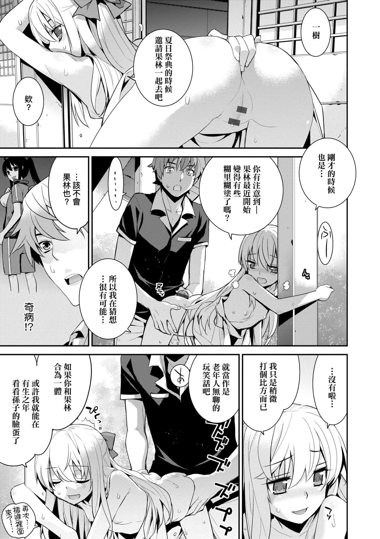 [稍日向]明日、世界が终わるなら[中国翻訳][稍日向]明日、世界が终わるなら[中国翻訳]