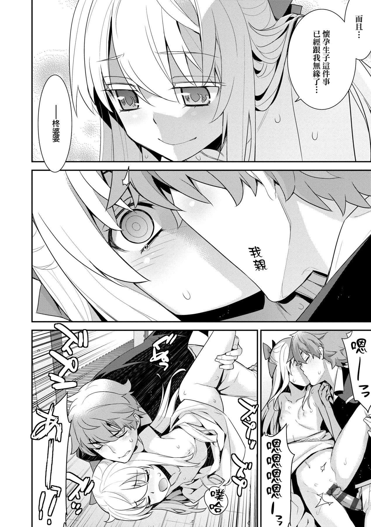 [稍日向]明日、世界が終わるなら[中國翻訳][稍日向]明日、世界が終わるなら[中國翻訳]