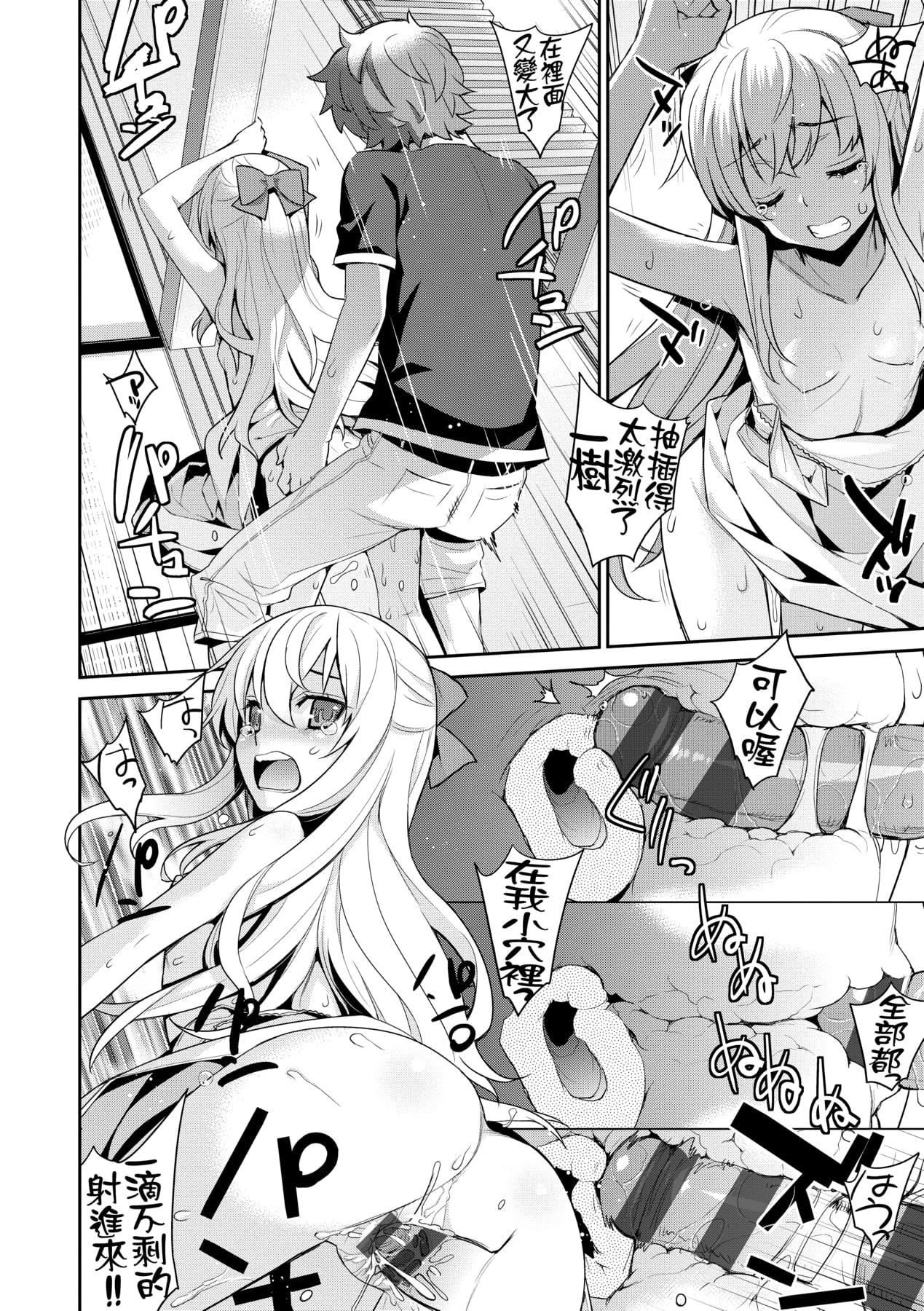 [稍日向]明日、世界が終わるなら[中國翻訳][稍日向]明日、世界が終わるなら[中國翻訳]