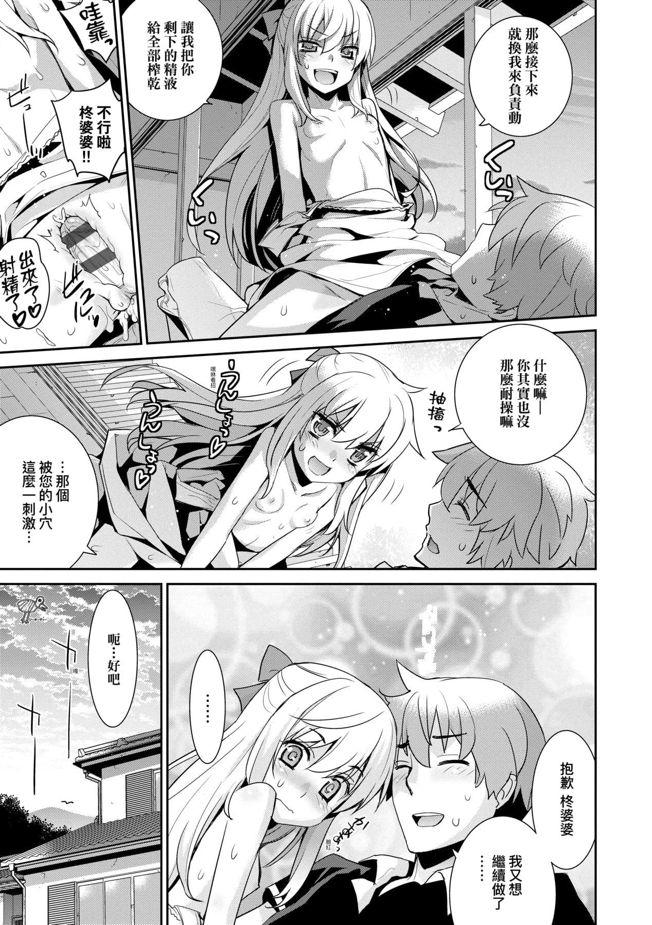 [稍日向]明日、世界が终わるなら[中国翻訳][稍日向]明日、世界が终わるなら[中国翻訳]