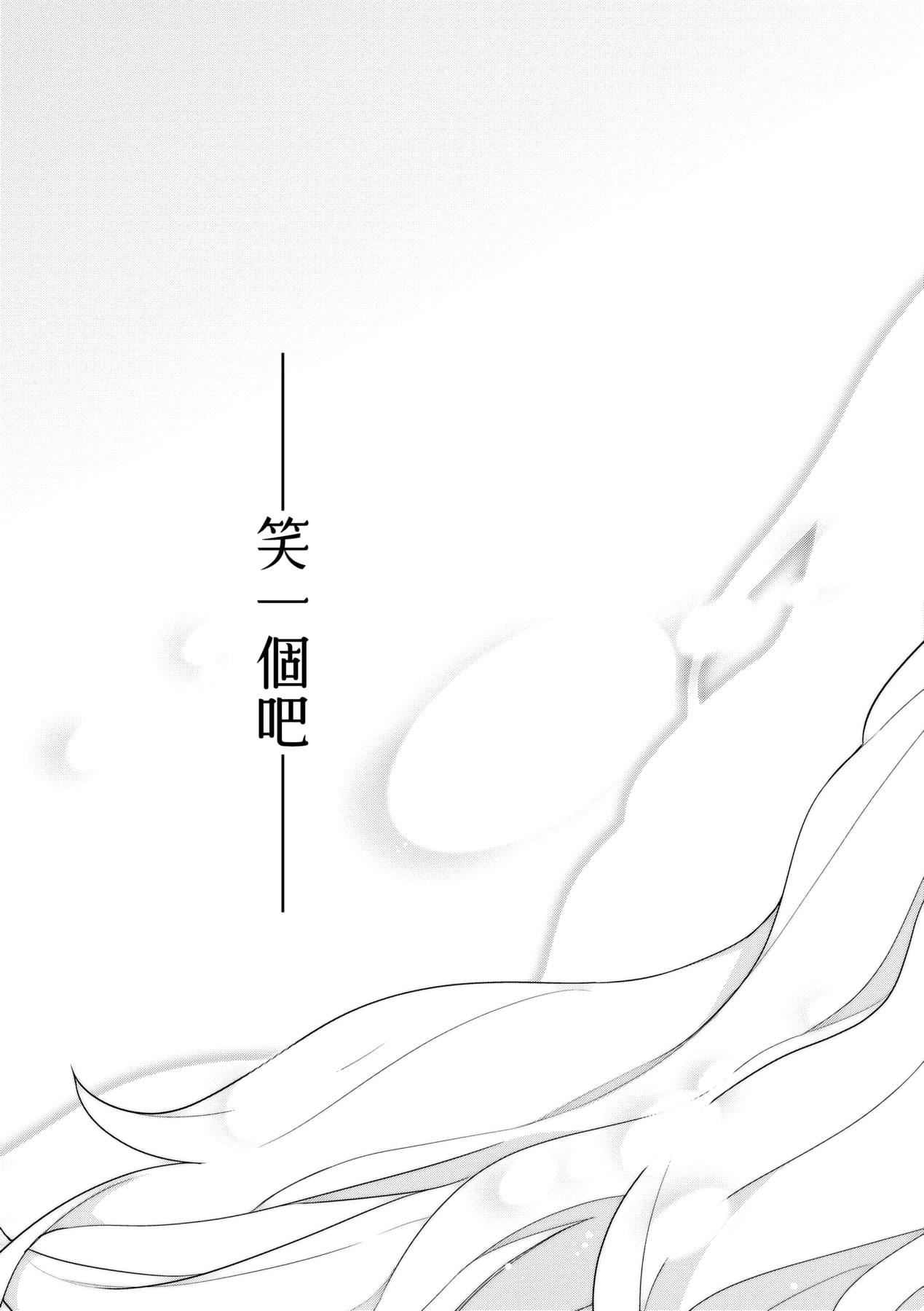 [稍日向]明日、世界が终わるなら[中国翻訳][稍日向]明日、世界が终わるなら[中国翻訳]