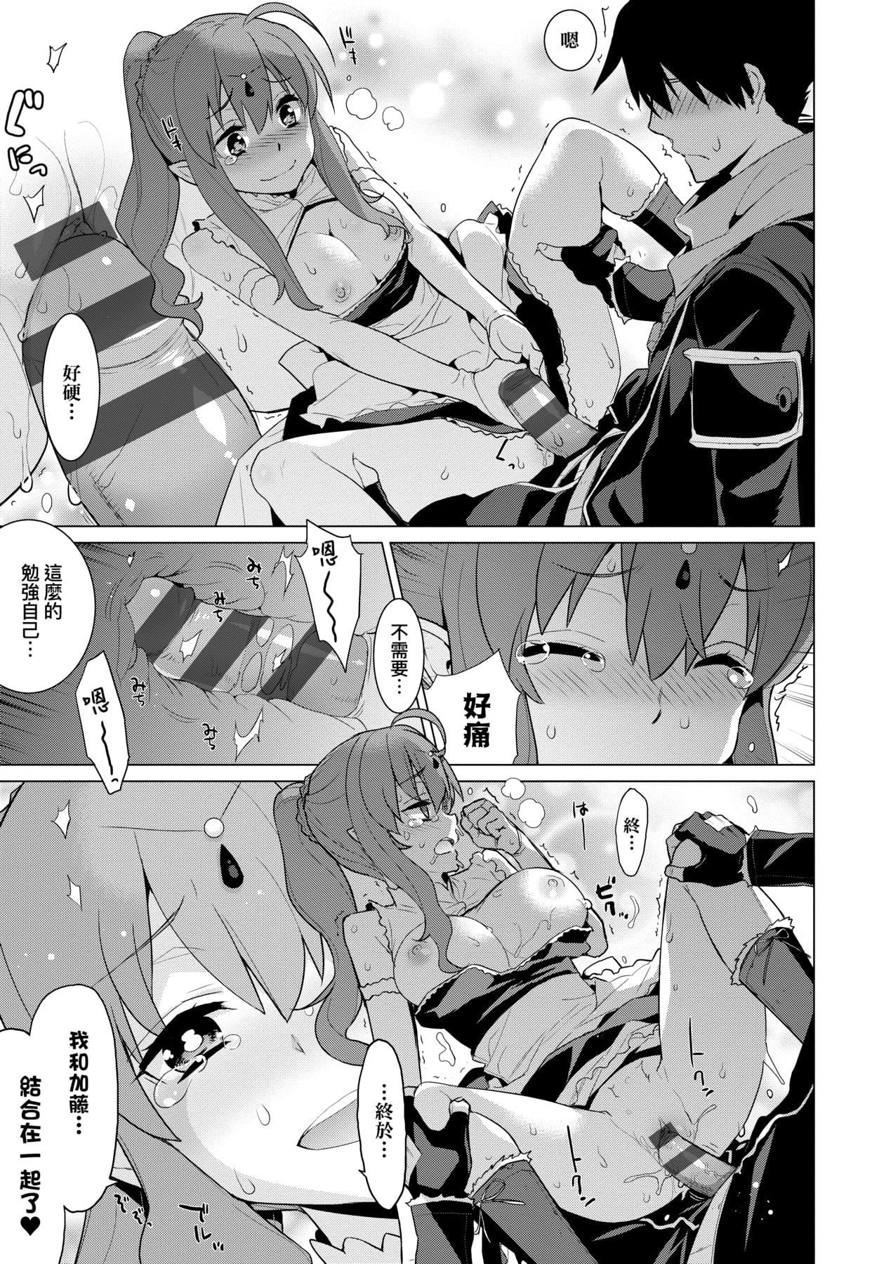 [稍日向]明日、世界が終わるなら[中國翻訳][稍日向]明日、世界が終わるなら[中國翻訳]