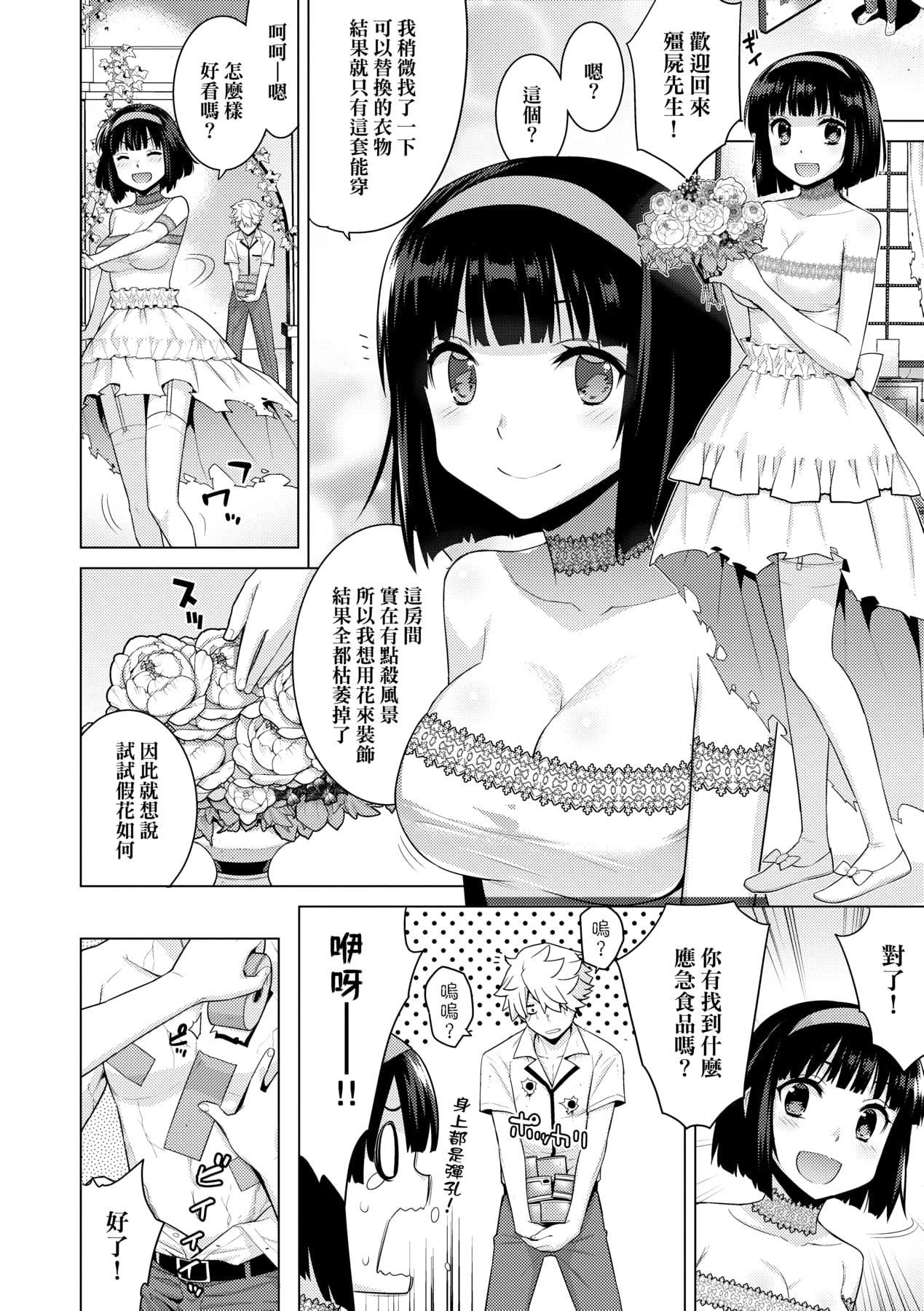 [稍日向]明日、世界が终わるなら[中国翻訳][稍日向]明日、世界が终わるなら[中国翻訳]