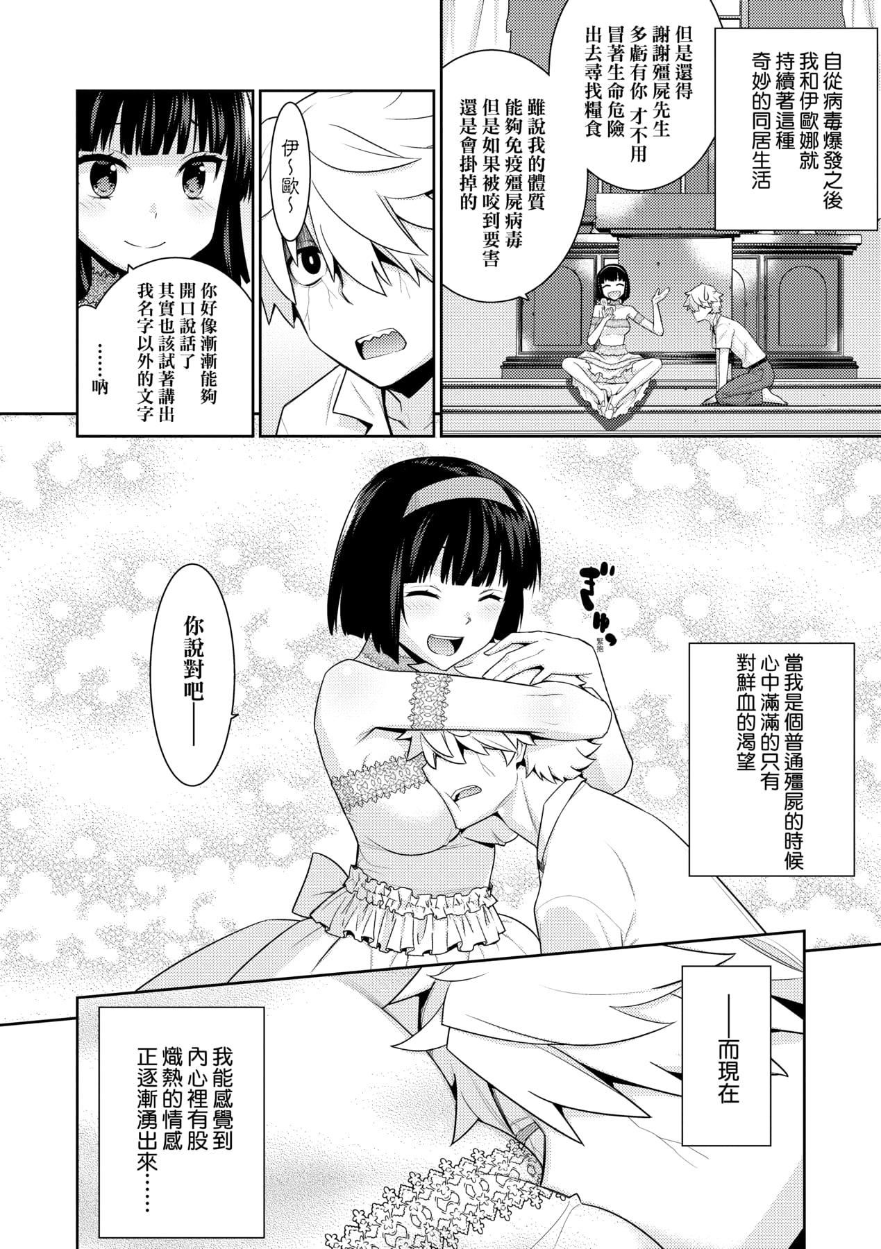 [稍日向]明日、世界が终わるなら[中国翻訳][稍日向]明日、世界が终わるなら[中国翻訳]