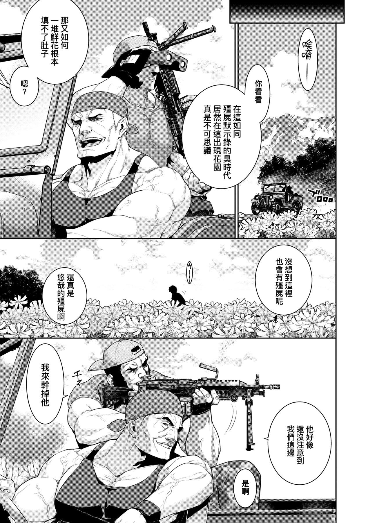 [稍日向]明日、世界が終わるなら[中國翻訳][稍日向]明日、世界が終わるなら[中國翻訳]