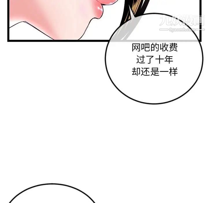 深夜网吧第37话