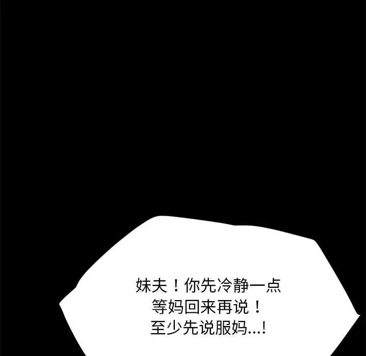 赘婿要通吃第19话