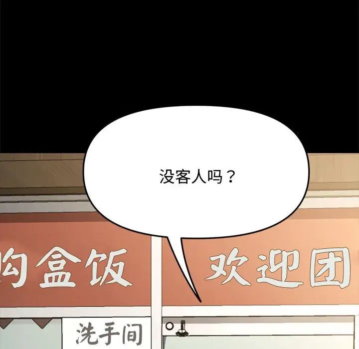 赘婿要通吃第20话