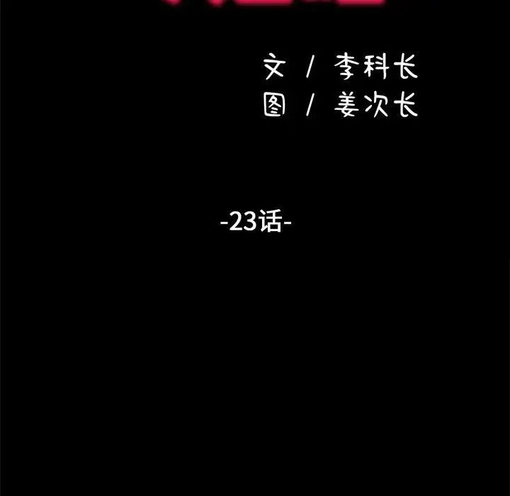 赘婿要通吃第23话