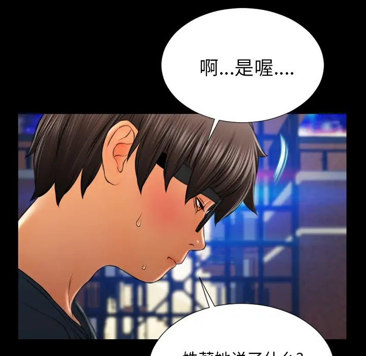 S商店的她第47话