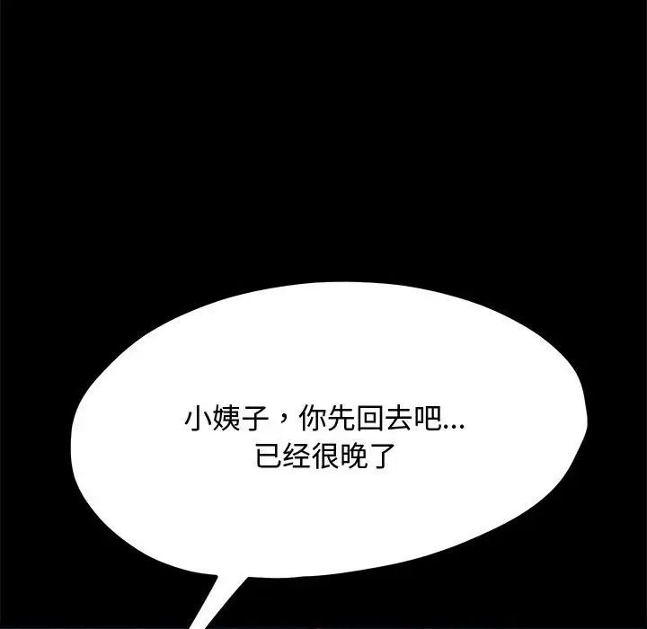 赘婿要通吃第23话