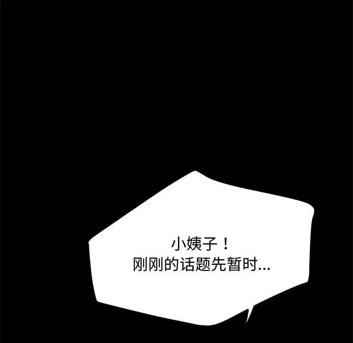 赘婿要通吃第25话