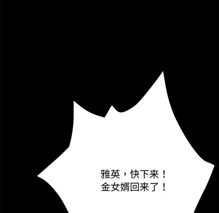 赘婿要通吃第25话