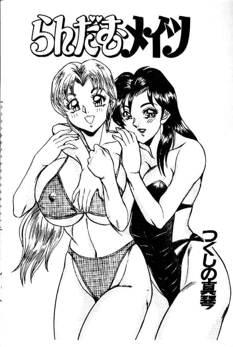 [つくしの真琴]らんだむメイツ[中国翻訳][つくしの真琴]らんだむメイツ[中国翻訳]