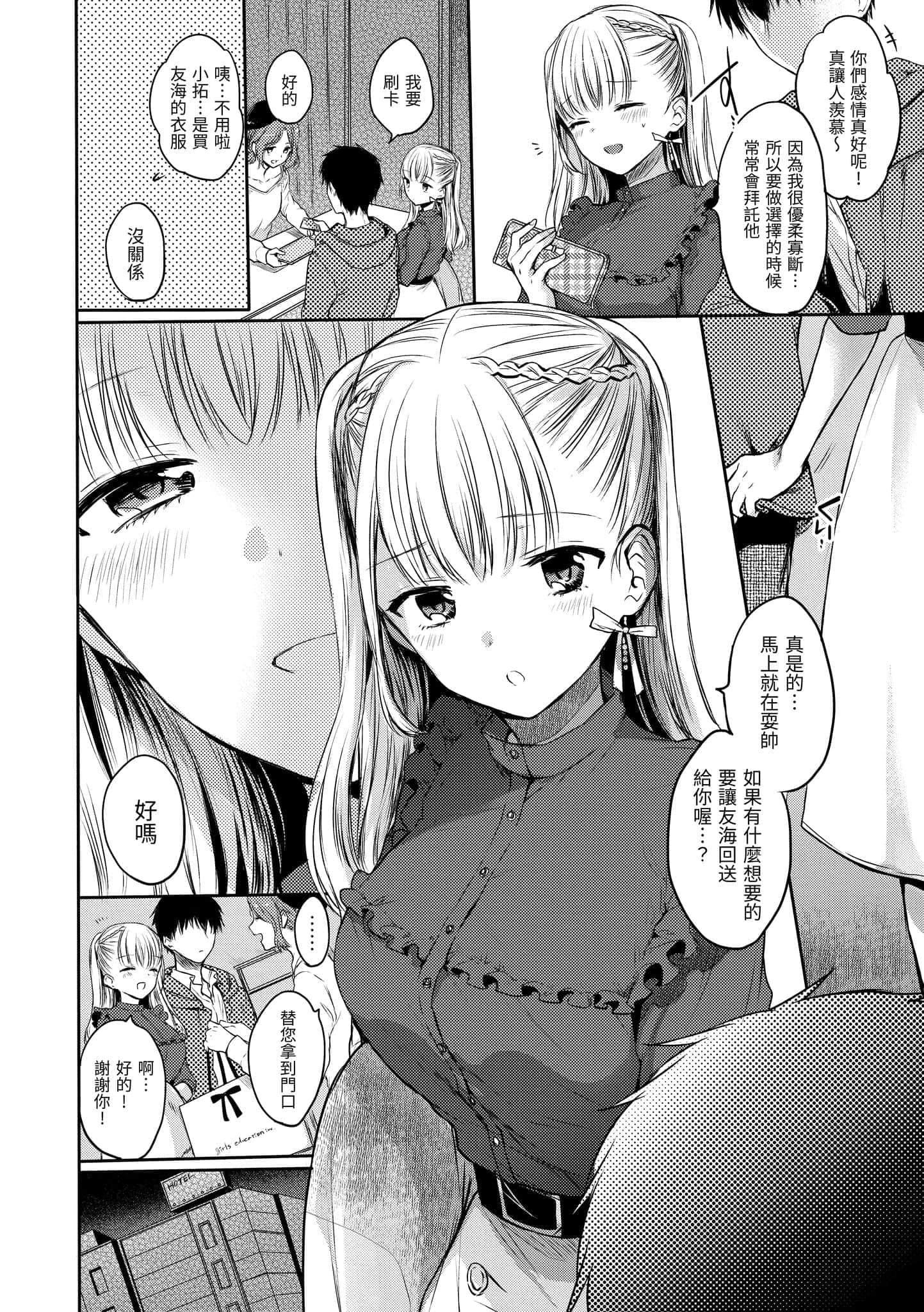 [雛原えみ]まいすうぃーと♡でびる[中國翻訳][DL版][雛原えみ]まいすうぃーと♡でびる[中國翻訳][DL版]