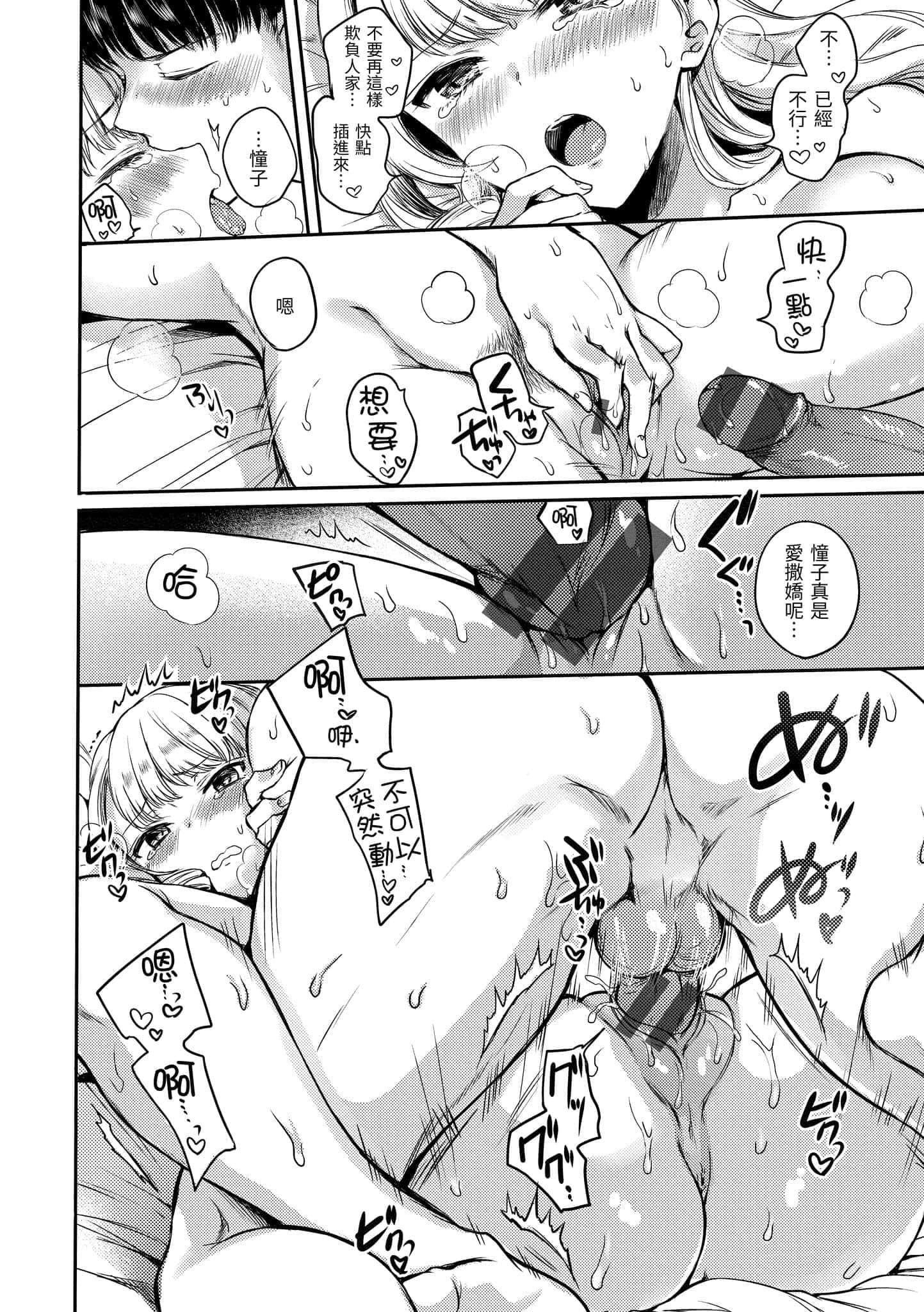 [雛原えみ]まいすうぃーと♡でびる[中國翻訳][DL版][雛原えみ]まいすうぃーと♡でびる[中國翻訳][DL版]